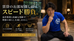 賃貸のお部屋探しはスピード勝負。でも焦って決めることとは違います。の画像