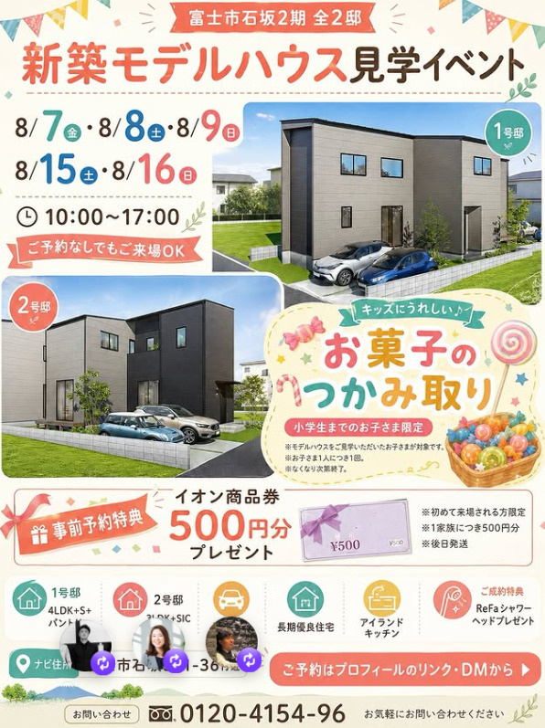 【富士市石坂】新築モデルハウス見学会開催！お菓子のつかみ取り＆豪華特典も♪の画像