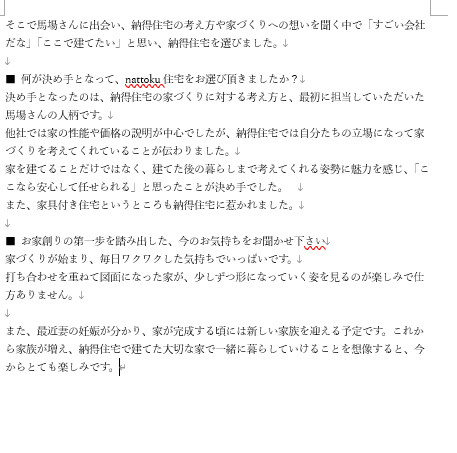 【お客様の声】「馬場さんの人柄が決め手でした」…感無量のお言葉をいただきました！の画像
