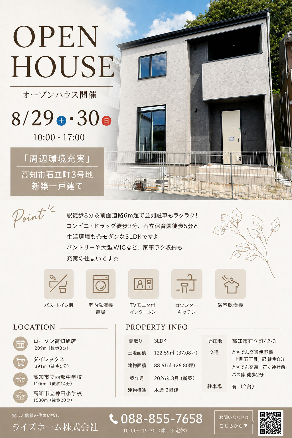 【8/29(土)・30(日)限定】高知市石立町でオープンハウス開催！見学予約でQUOカード3,000円分プレゼント♪の画像