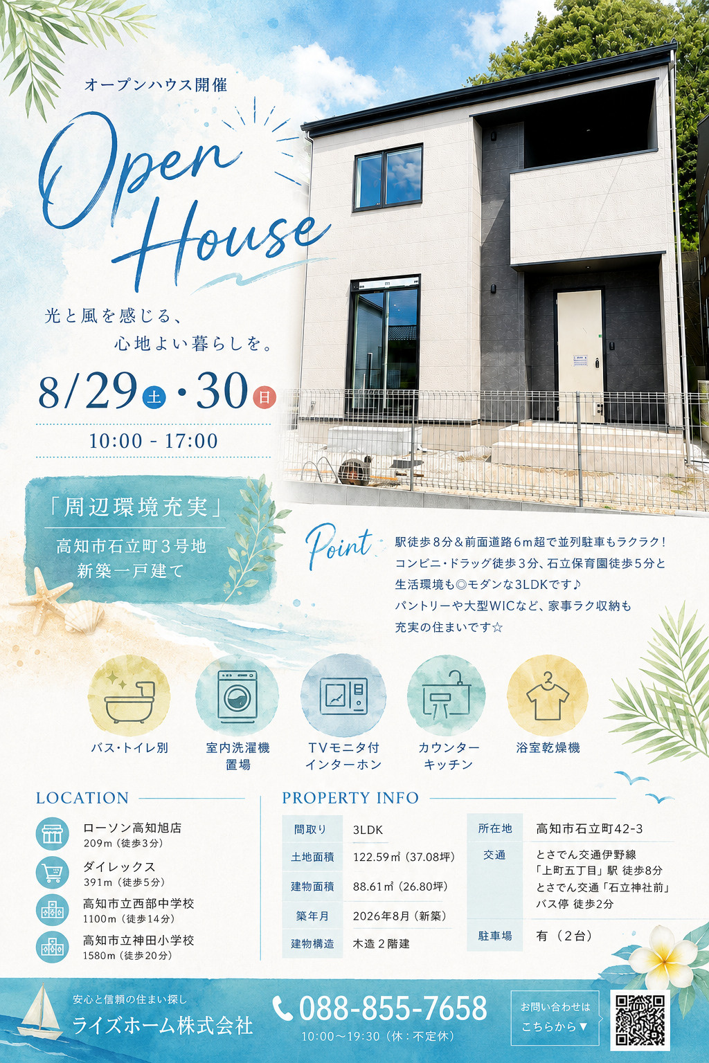 【8/29(土)・30(日)限定】高知市石立町でオープンハウス開催！見学予約でQUOカード3,000円分プレゼント♪の画像