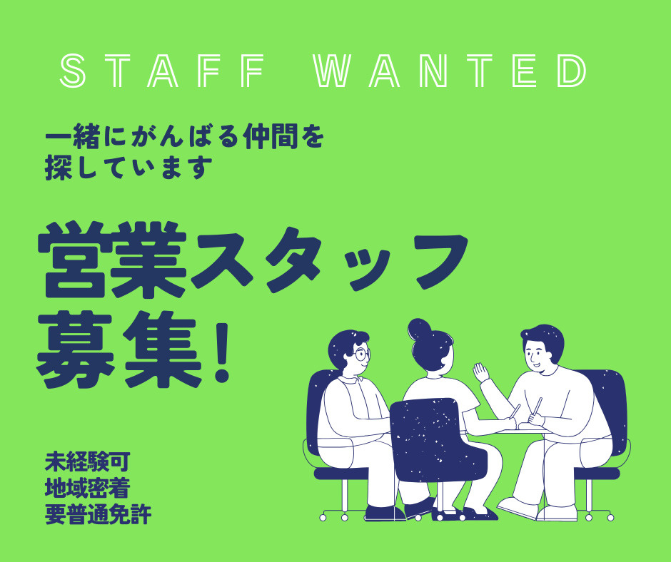 求人募集の画像