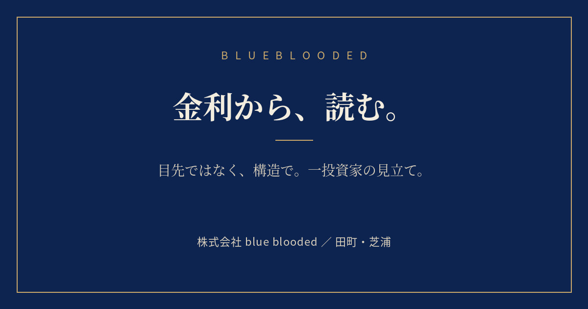 金利から、読む。の画像