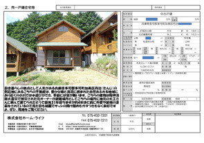 兵庫県多可郡多可町加美区より中古物件募集いたします♪　売買物件／ の画像