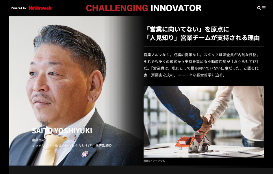 Newsweek インタビュー記事