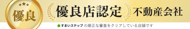 不動産売却・査定ならすまいステップ