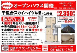オープンハウス開催【８月８日(土)・９日(日)】の画像