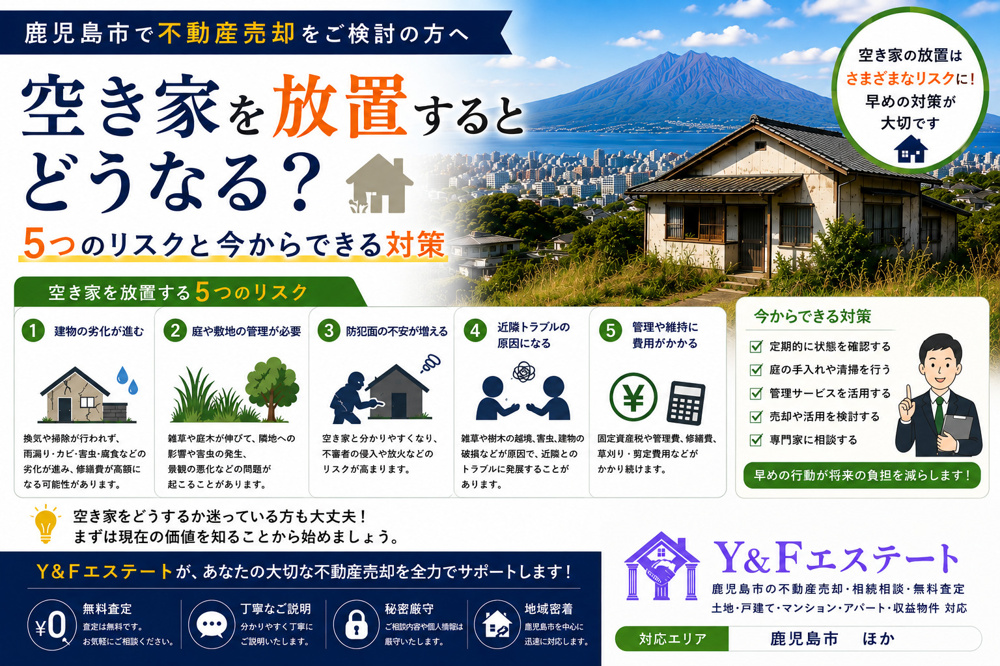 空き家を放置するとどうなる？5つのリスクと今からできる対策の画像