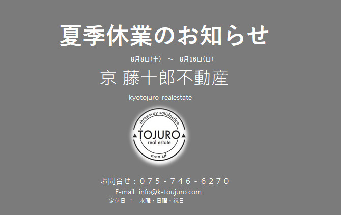 2026年夏季休業のお知らせの画像