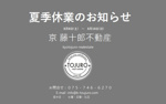 2026年夏季休業のお知らせの画像