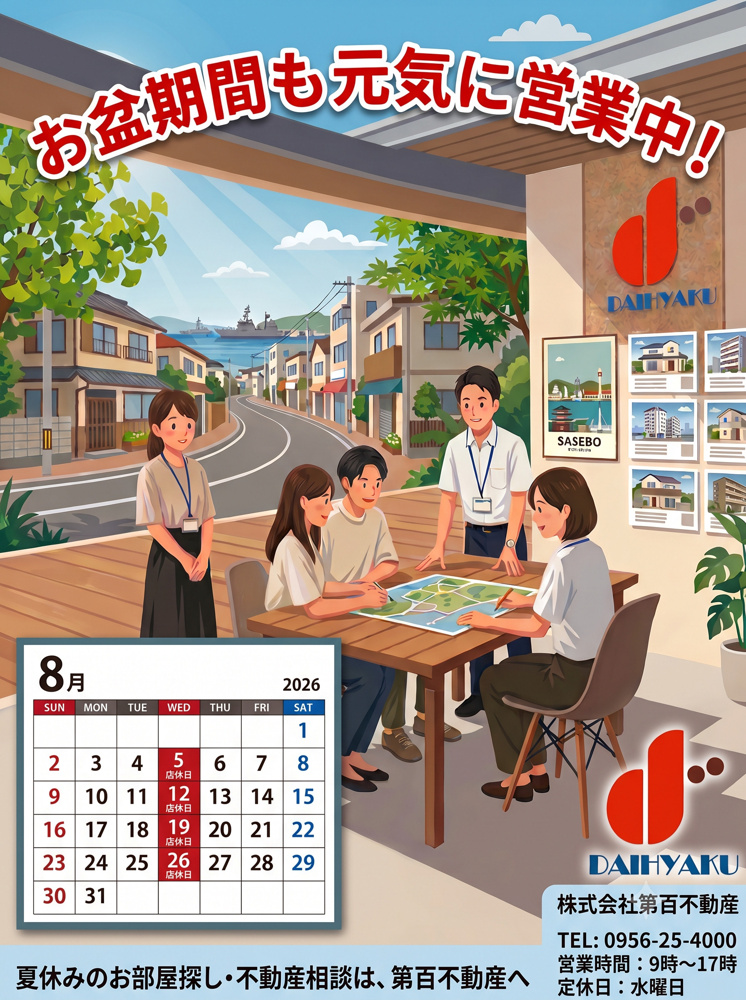 【お知らせ】お盆期間中も休まず営業いたします（水曜定休日除く）の画像