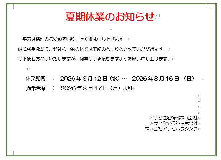 夏期休業のお知らせの画像