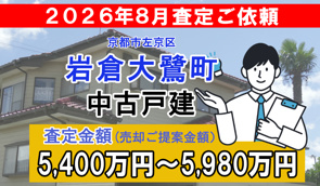 岩倉大鷺町の中古戸建の査定ご依頼をいただきました!の画像
