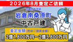 岩倉南桑原町の中古戸建の査定ご依頼をいただきました!の画像