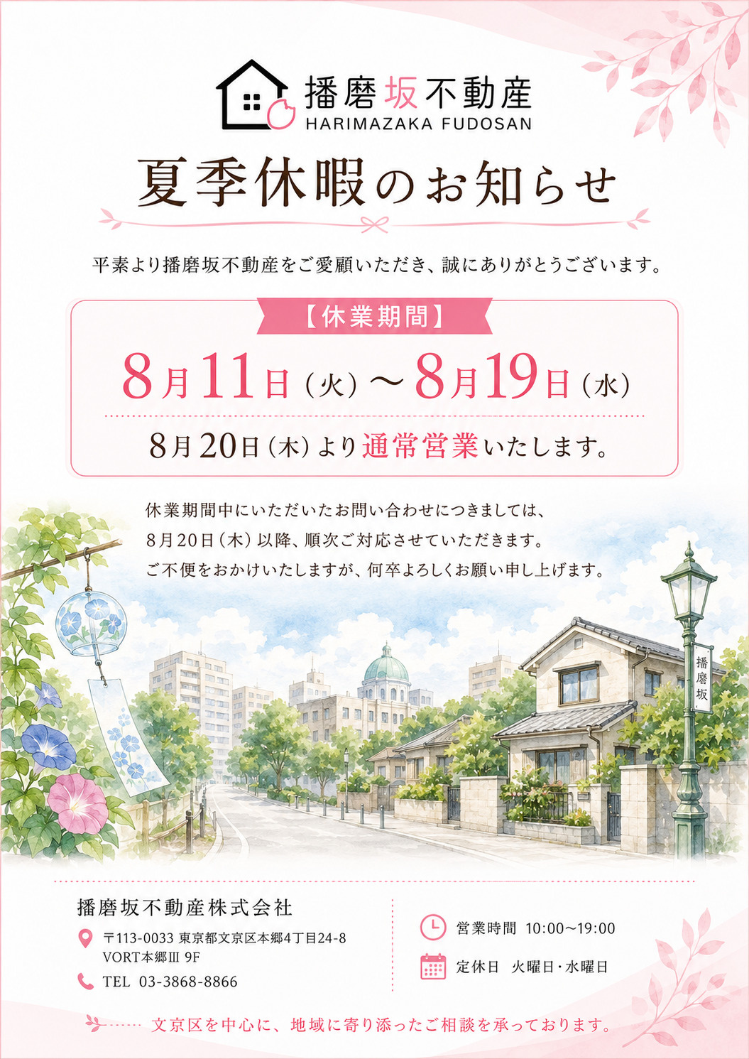 ～～～　夏季休暇のお知らせ　～～～の画像