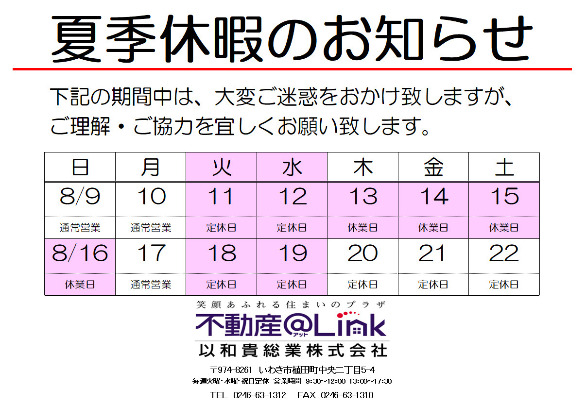 お盆期間中の休業のお知らせの画像