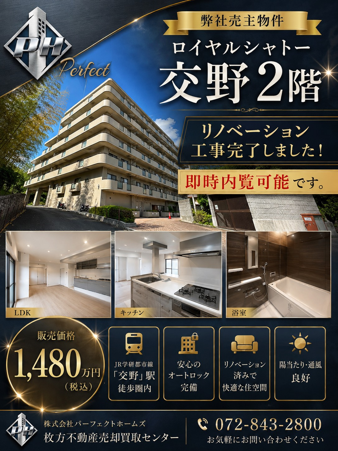 【弊社売主】ロイヤルシャトー交野２Fリノベ工事完了！販売開始！の画像