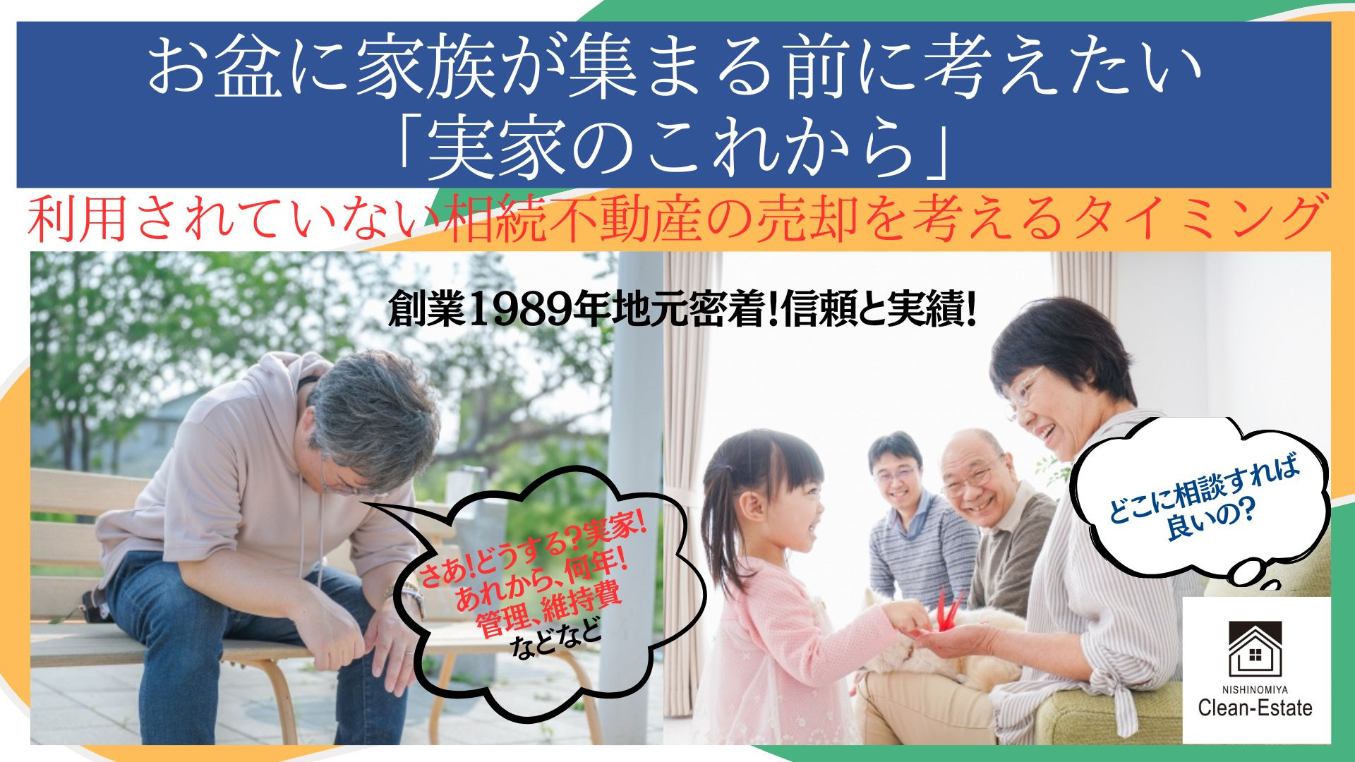お盆に家族が集まる前に考えたい「実家のこれから」の画像