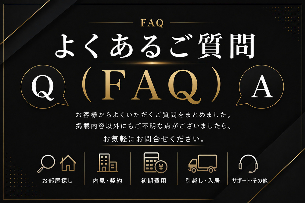 よくあるご質問（FAQ）の画像