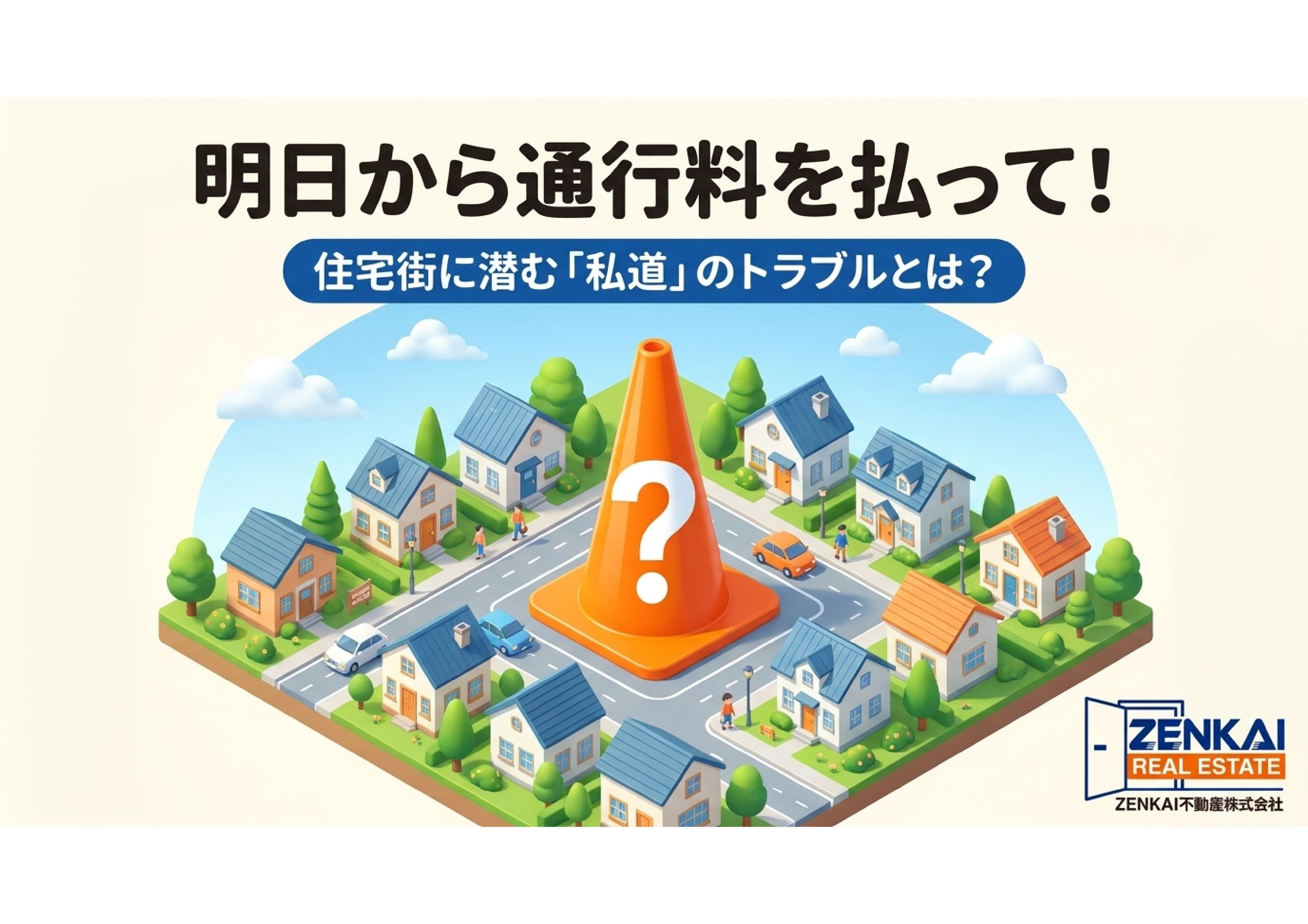 「明日から通行禁止!?」住宅街で多発する「私道トラブル」の知られざる真相と構造的なねじれの画像