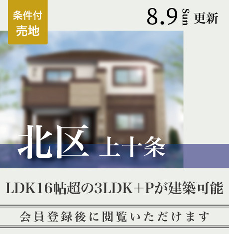 会員限定物件