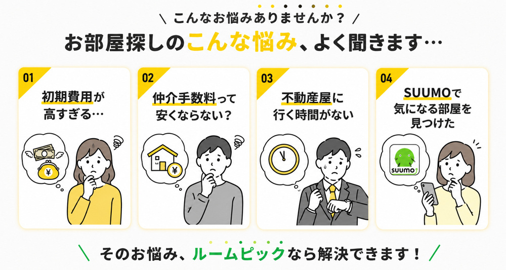 名古屋の賃貸｜仲介手数料0円でお部屋探しの画像