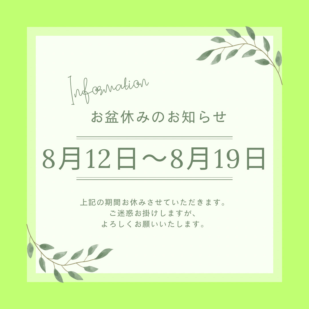 お盆休みのお知らせの画像