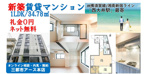 礼金０円×ネット無料！新築賃貸マンション・ちょっと贅沢な1LDK｜品川区西大井の画像