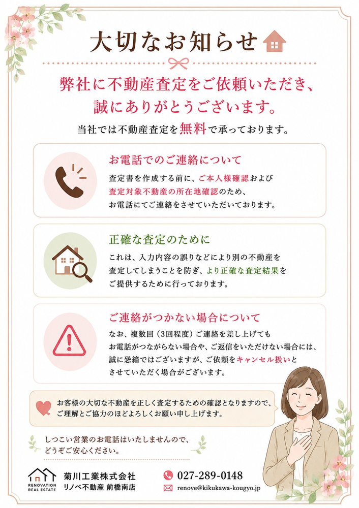 ☆不動産査定をご検討中の皆様へ☆の画像