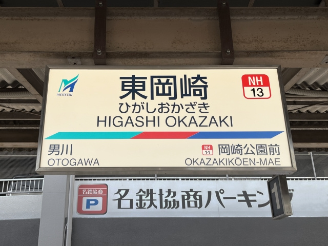 【保存版】岡崎市で安い賃貸一軒家を探すコツ｜東岡崎駅・岡崎駅の家族向けの画像