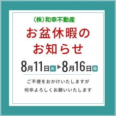 ☆お盆休暇のお知らせ☆の画像