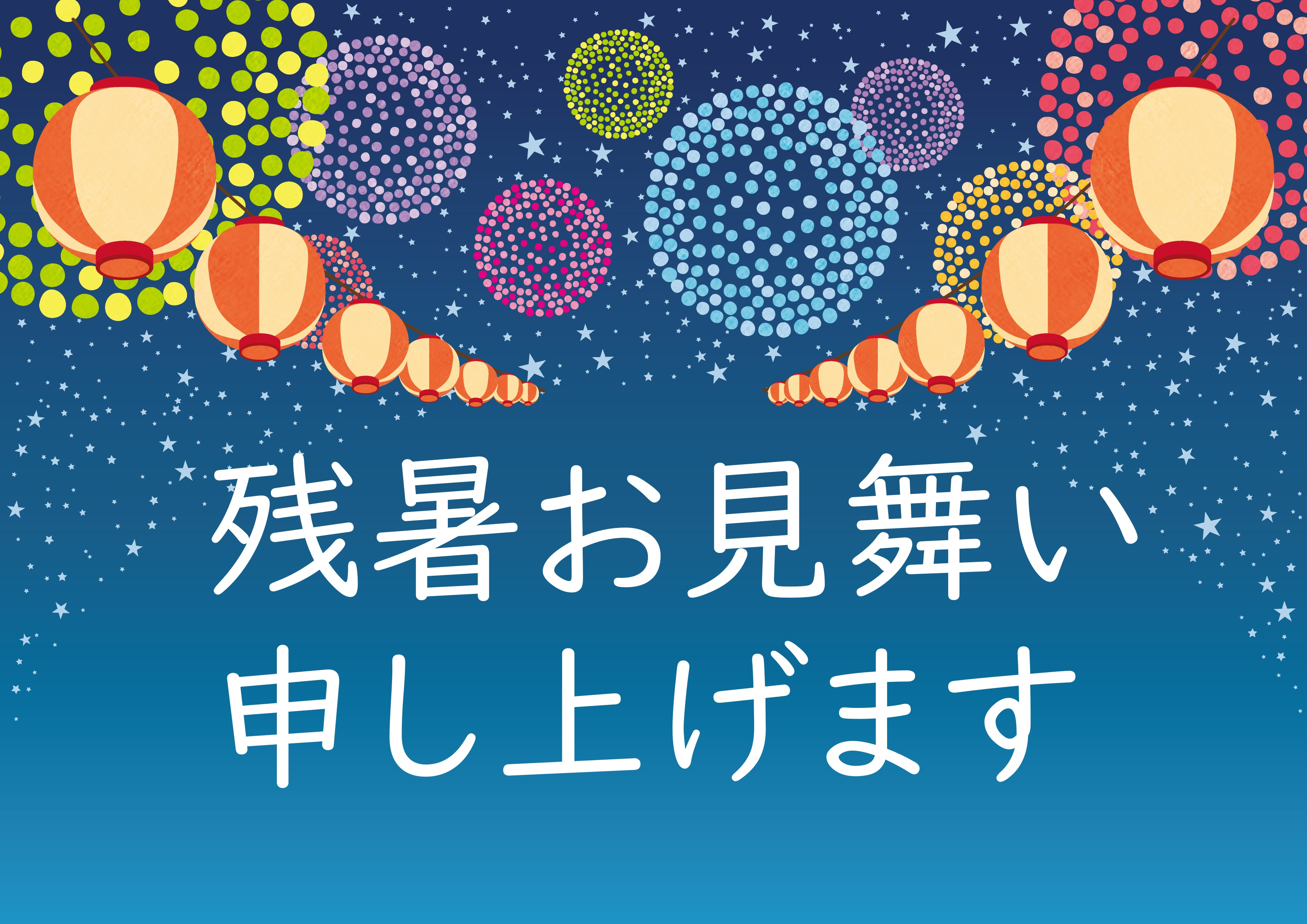 夏季休業の画像