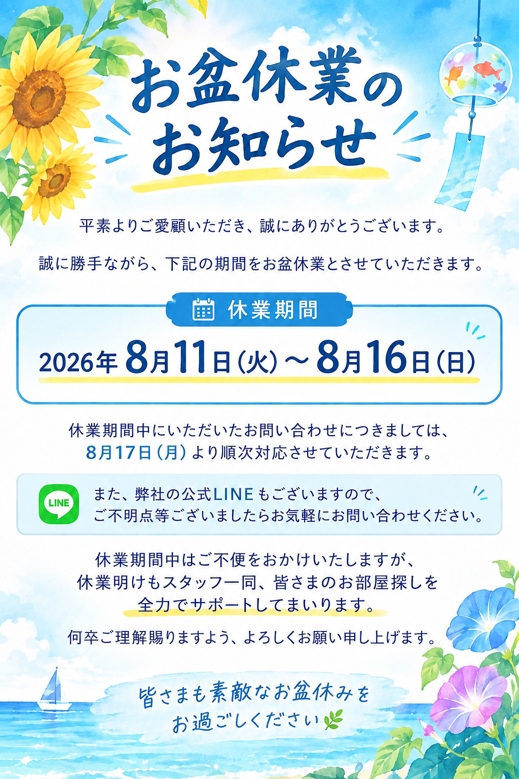 【お盆休みのお知らせ】の画像