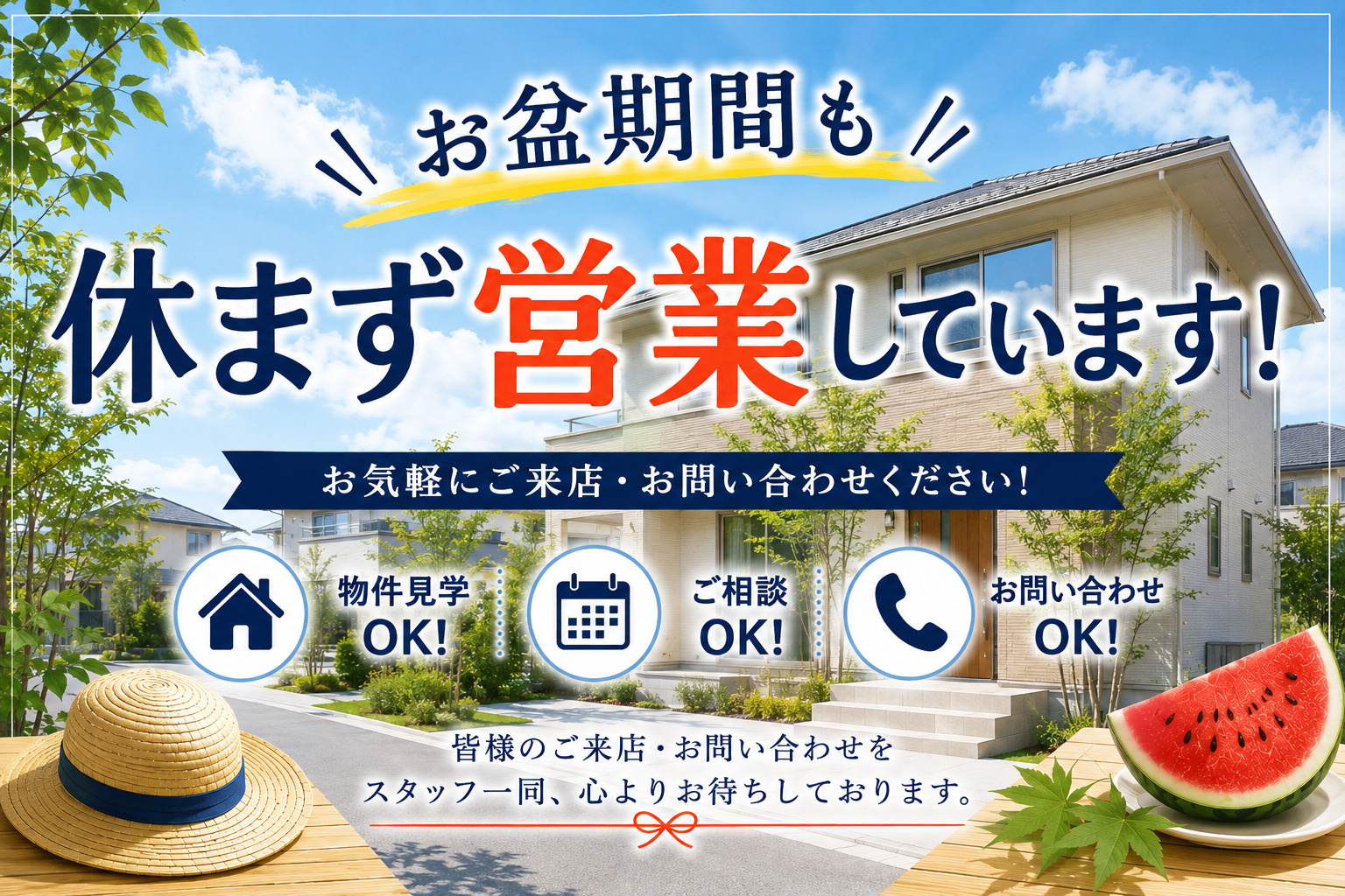お盆期間も休まず営業中!の画像