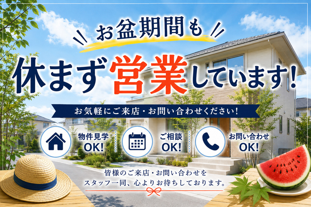   お盆期間も休まず営業中！の画像