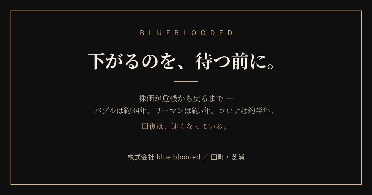  大局を、冷静に 下がるのを、待つ前に。の画像