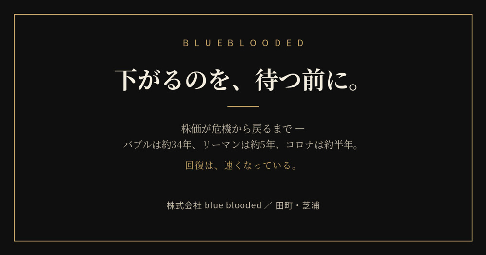  大局を、冷静に 下がるのを、待つ前に。の画像
