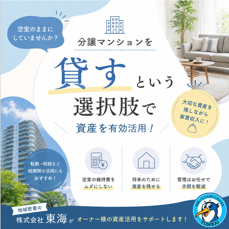 分譲マンションを空室のままにしていませんか？貸すという選択肢で資産を有効活用！の画像