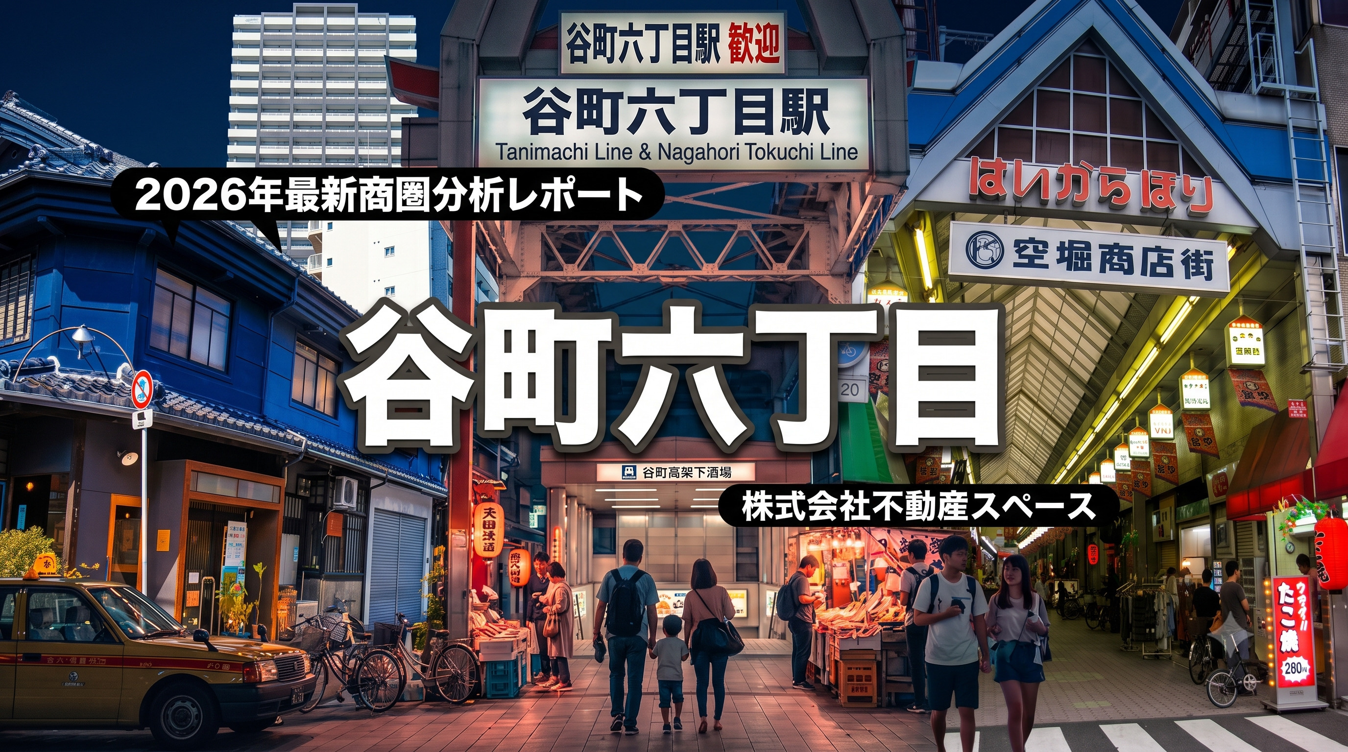 谷町六丁目駅の飲食店出店ポテンシャルを徹底分析｜空堀商店街の長屋エリアの商圏データと賃料相場【2026年最新】の画像