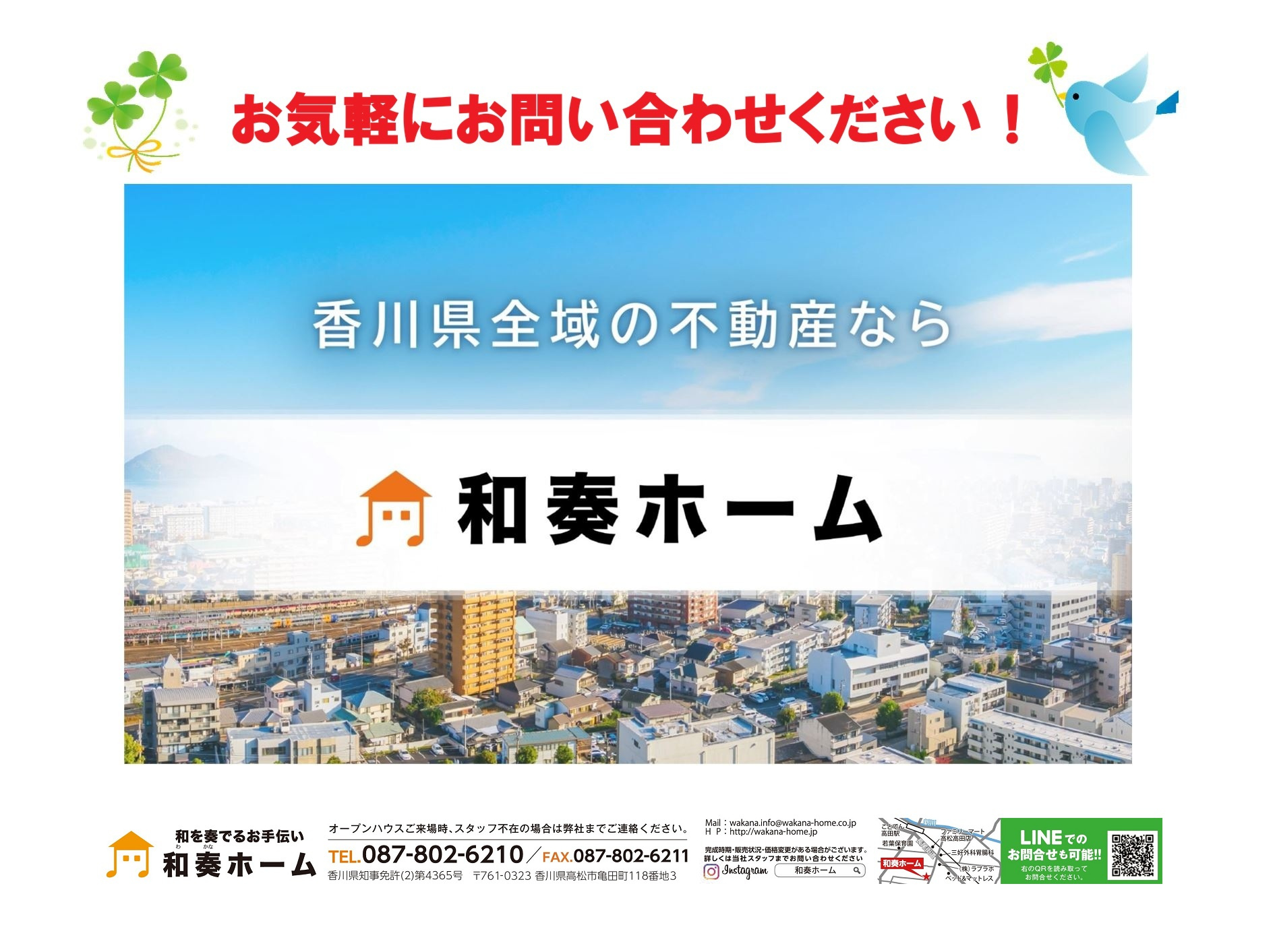内覧をご希望の方は和奏ホームへご連絡ください!の画像