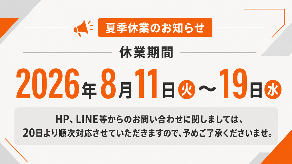 夏季休暇についての画像