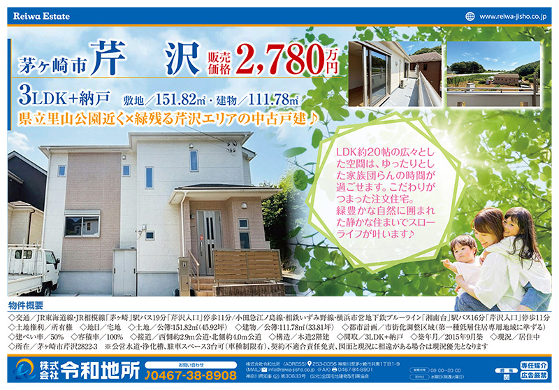 ★弊社預かり物件のご紹介★ 中古戸建 茅ヶ崎市芹沢の画像