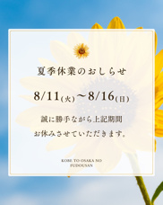 ☆夏期休暇のお知らせ☆の画像