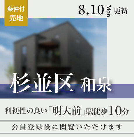 会員限定物件