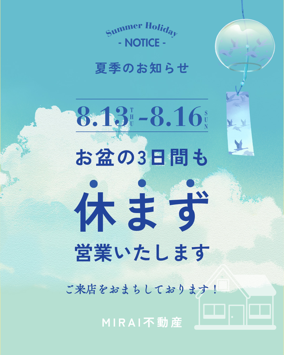 【お盆休みも休まず営業いたします✨】の画像