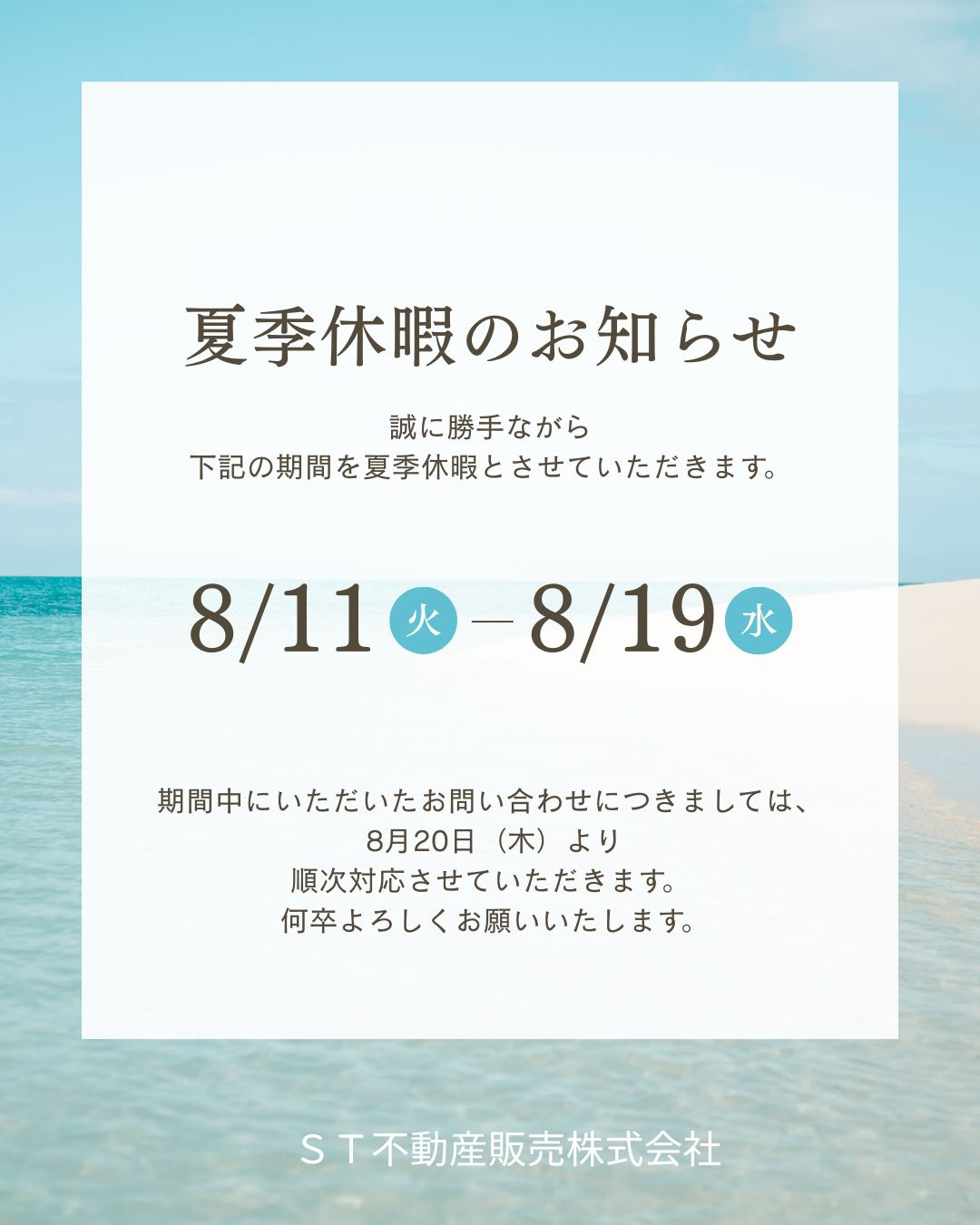 夏季休暇のお知らせの画像