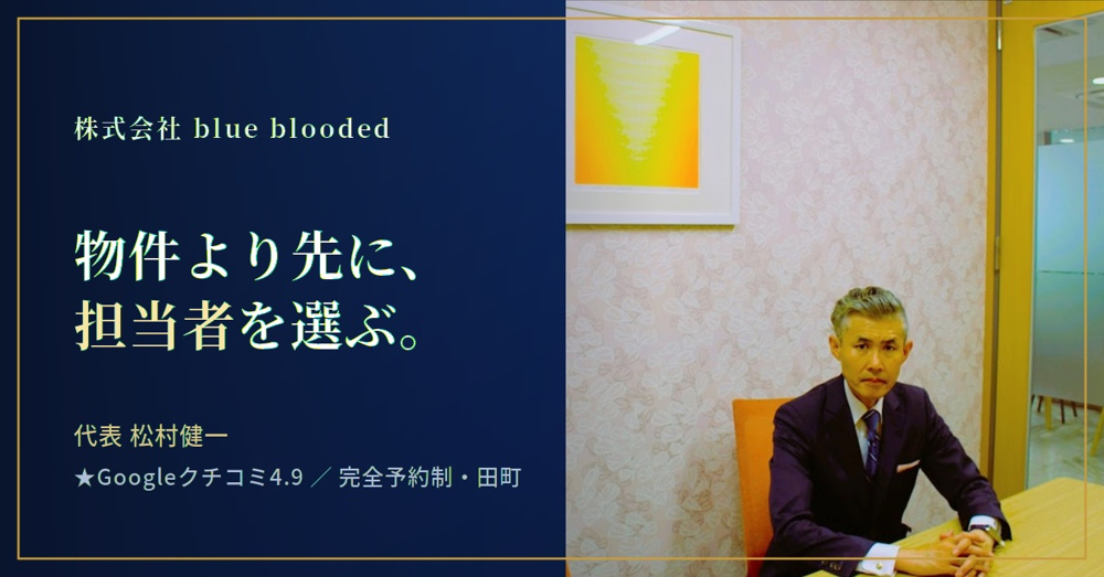 物件より先に、 担当者を選ぶならの画像