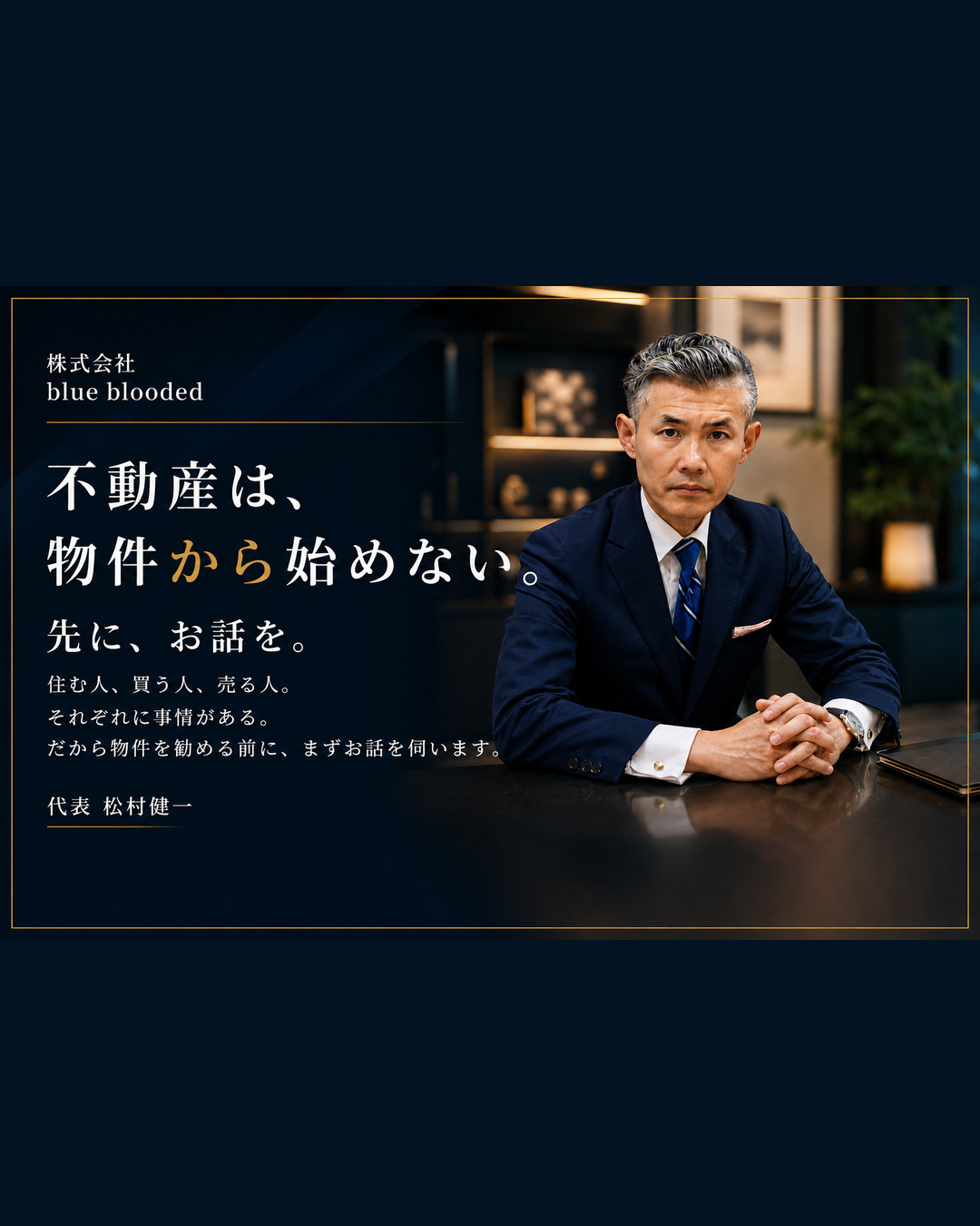 物件より先に、 担当者を選ぶならの画像