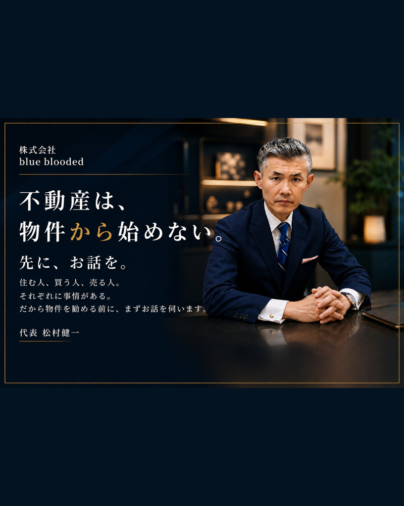 物件より先に、 担当者を選ぶならの画像