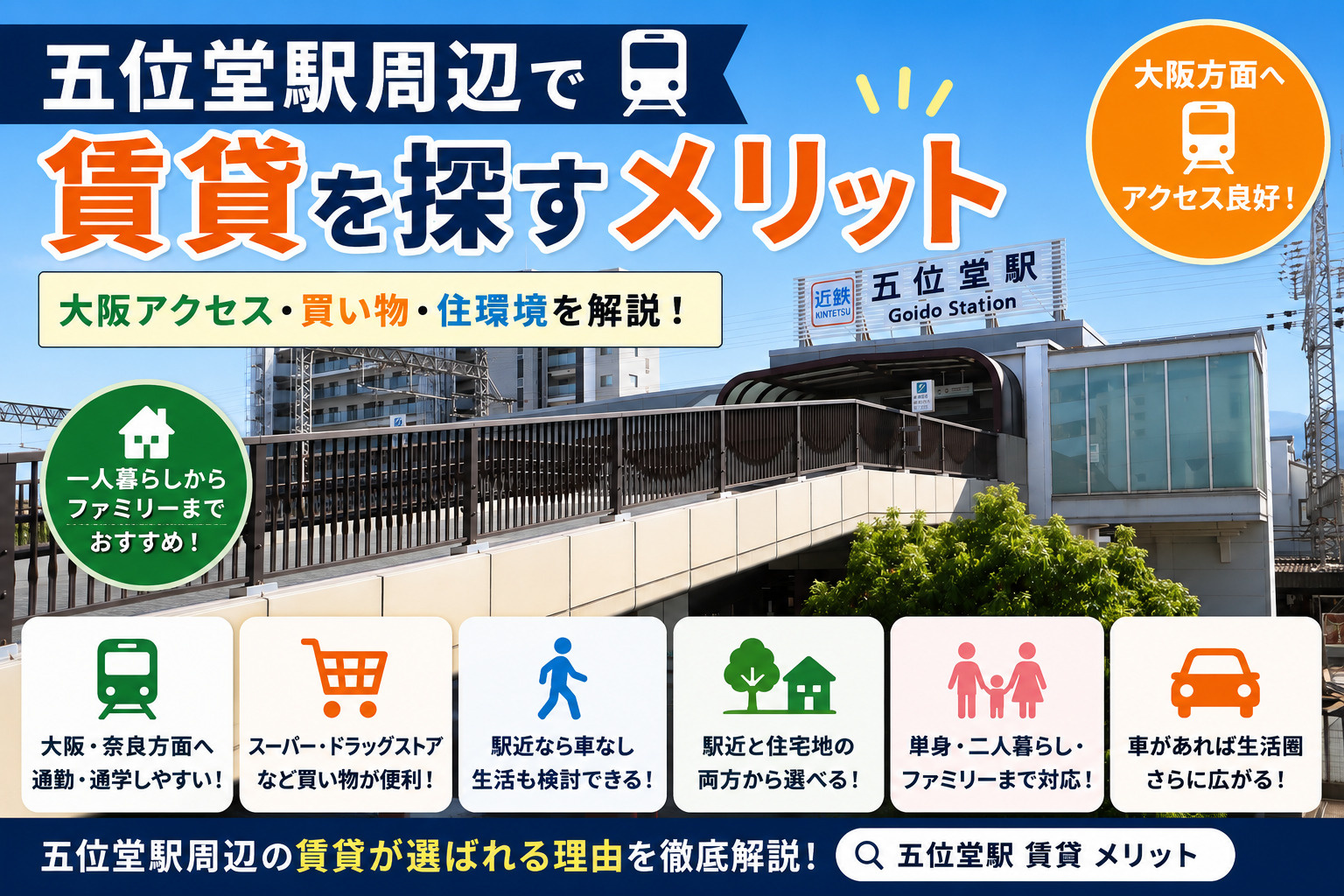 五位堂駅周辺で賃貸を探すメリットは?大阪アクセス・買い物・住環境を解説の画像